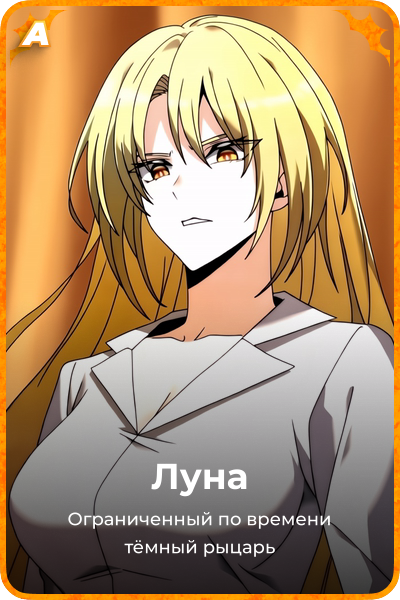 Луна