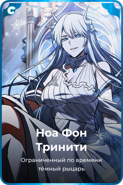 Ноа Фон Тринити