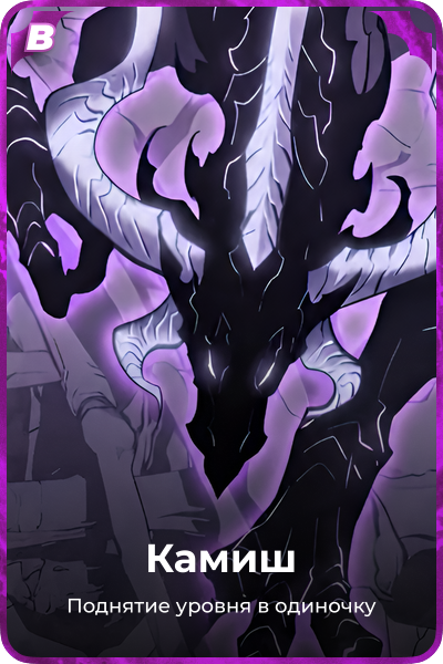 Камиш