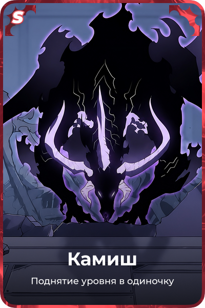 Камиш