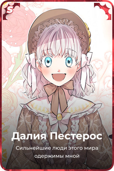 Далия Пестерос