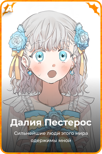 Далия Пестерос