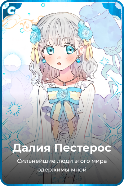 Далия Пестерос