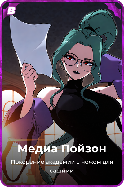 Медиа Пойзон