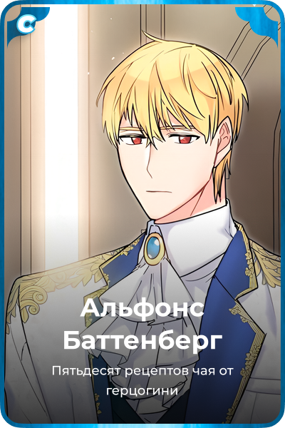 Альфонс Баттенберг