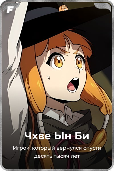 Чхве Ын Би