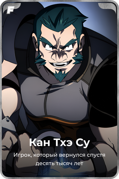 Кан Тхэ Су