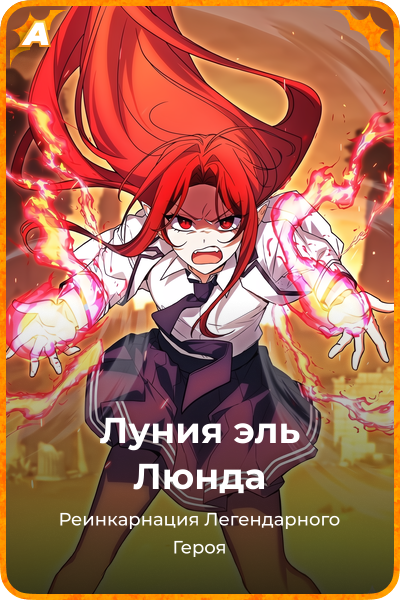 Луния эль Люнда