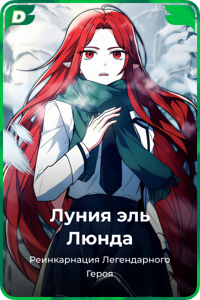 Луния эль Люнда