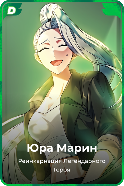 Юра Марин