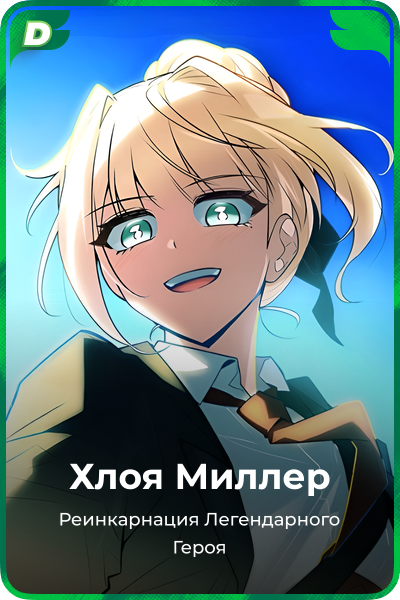 Хлоя Миллер