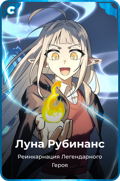 Луна Рубинанс