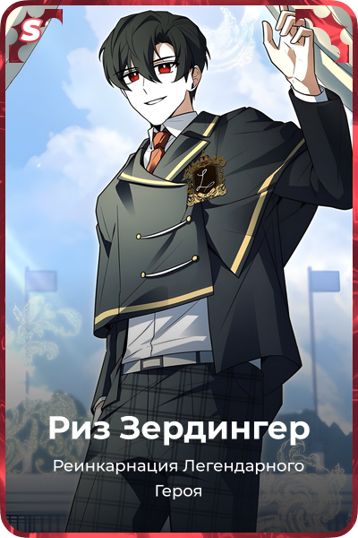 Риз Зердингер