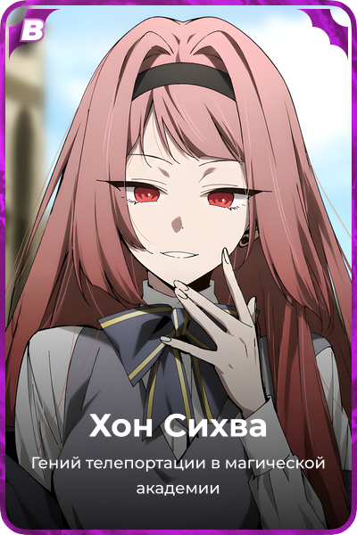 Хон Сихва