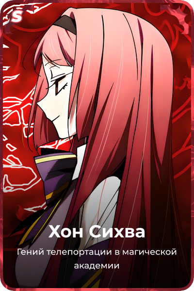 Хон Сихва