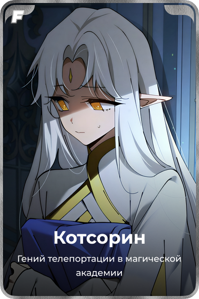 Котсорин