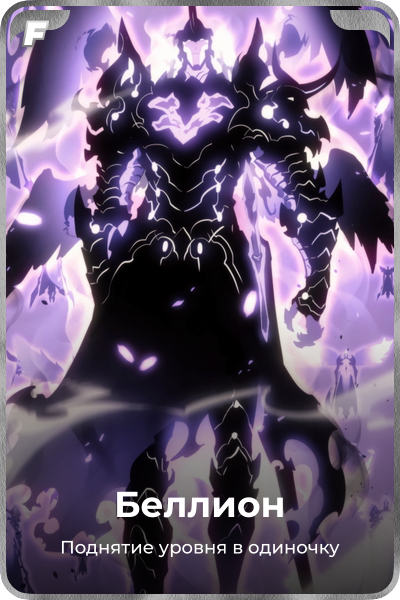 Беллион