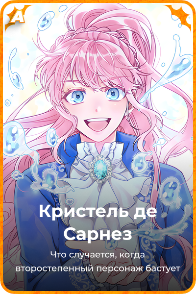Кристель де Сарнез