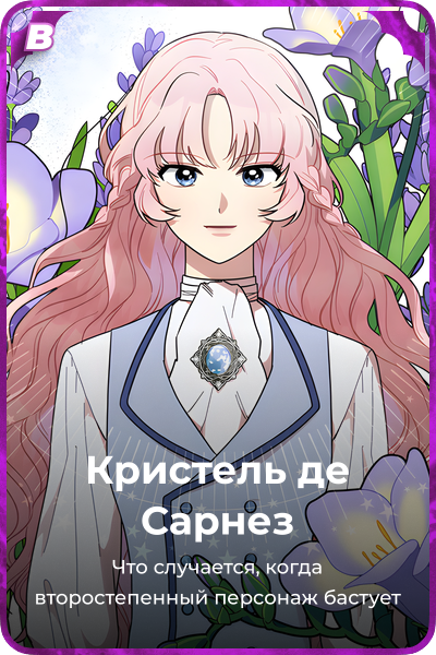 Кристель де Сарнез