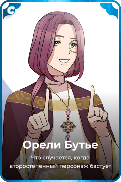 Орели Бутье