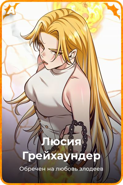 Люсия Грейхаундер