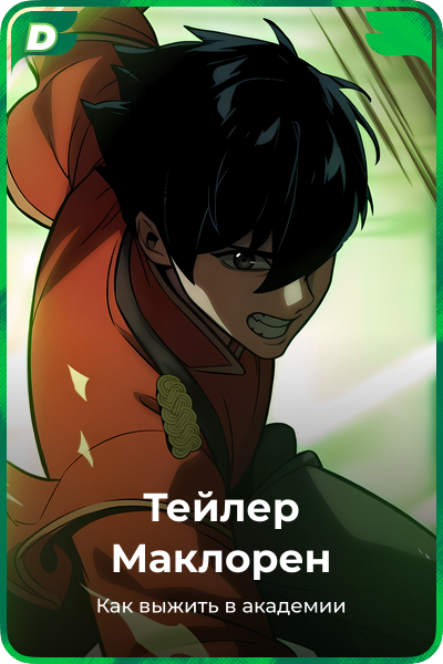 Тейлер Маклорен