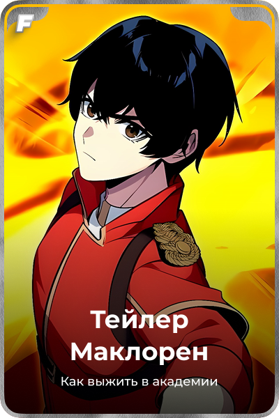 Тейлер Маклорен