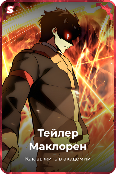 Тейлер Маклорен