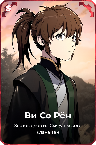 Ви Со Рён