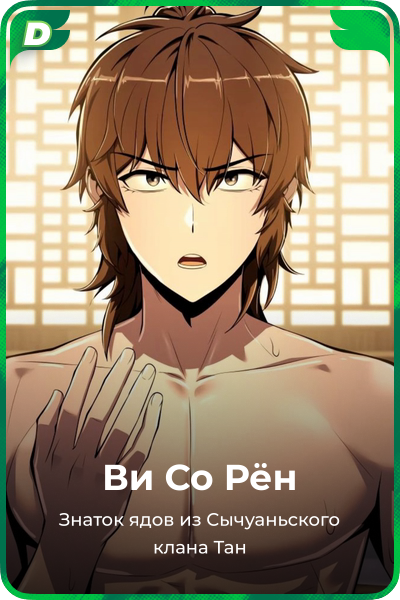 Ви Со Рён