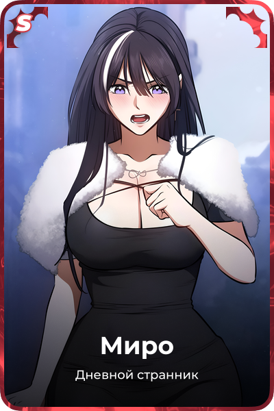 Миро