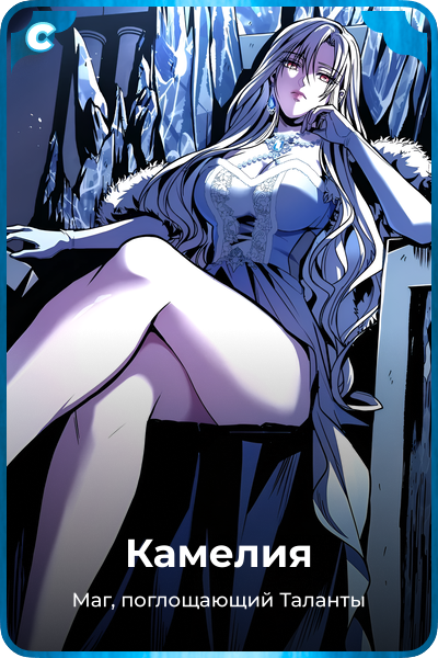 Камелия