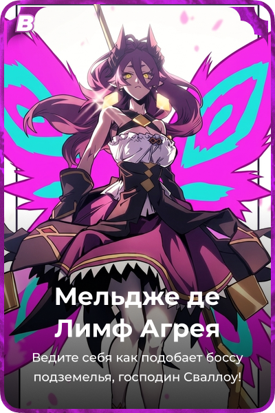 Мельдже де Лимф Агрея