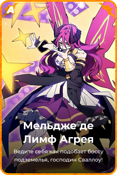 Мельдже де Лимф Агрея