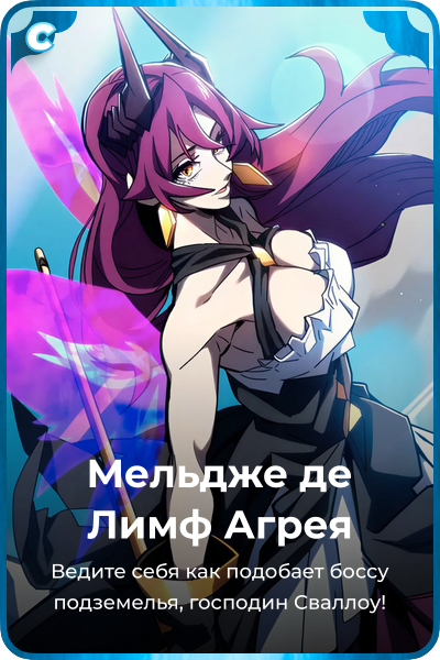 Мельдже де Лимф Агрея