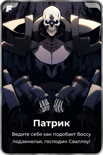 Патрик