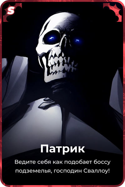 Патрик