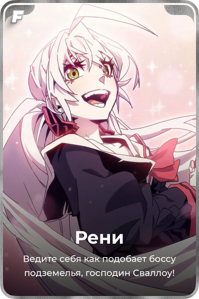 Рени