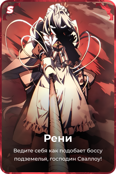 Рени