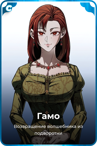 Гамо