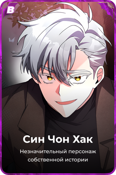 Син Чон Хак