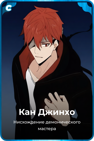 Кан Джинхо