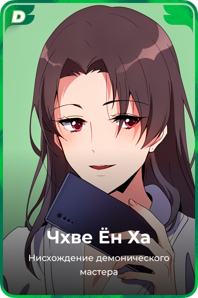 Чхве Ён Ха