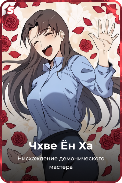 Чхве Ён Ха