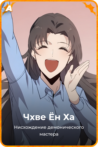 Чхве Ён Ха