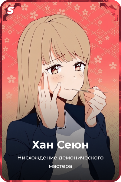 Хан Сеюн