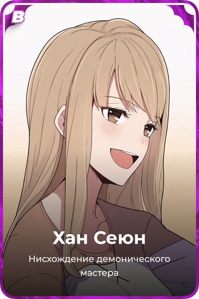 Хан Сеюн