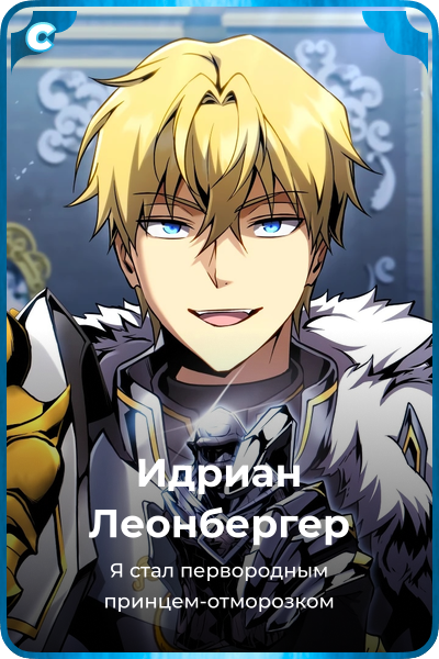 Идриан Леонбергер