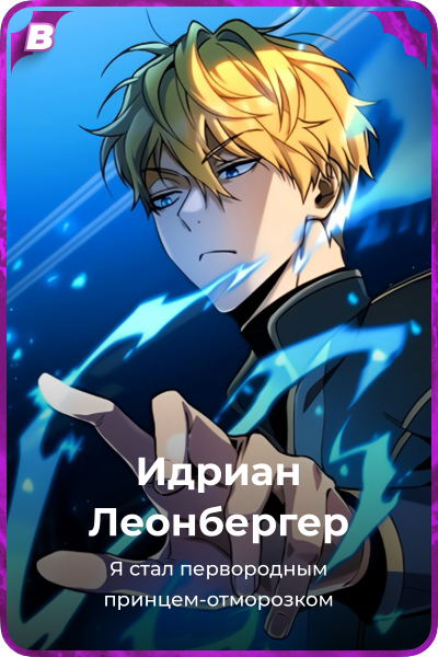 Идриан Леонбергер