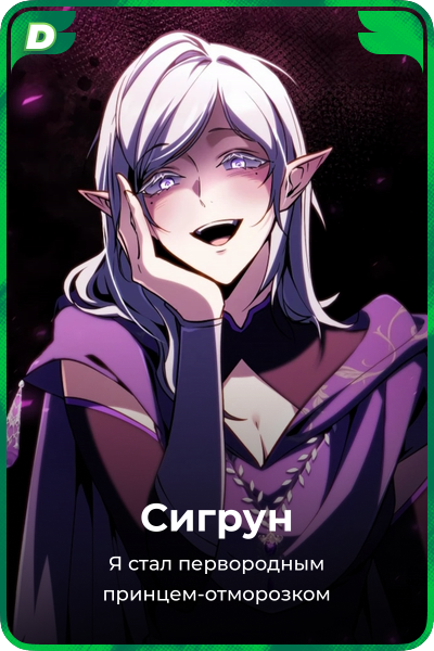 Сигрун